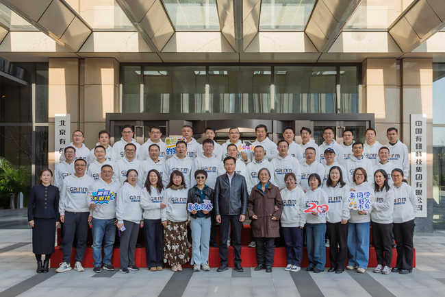 正青春·廿載情——有研總院舉辦2005級研究生相識20周年返院活動